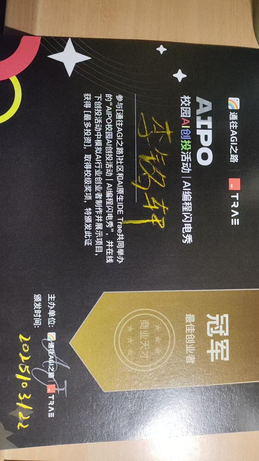 闪电编程秀 冠军