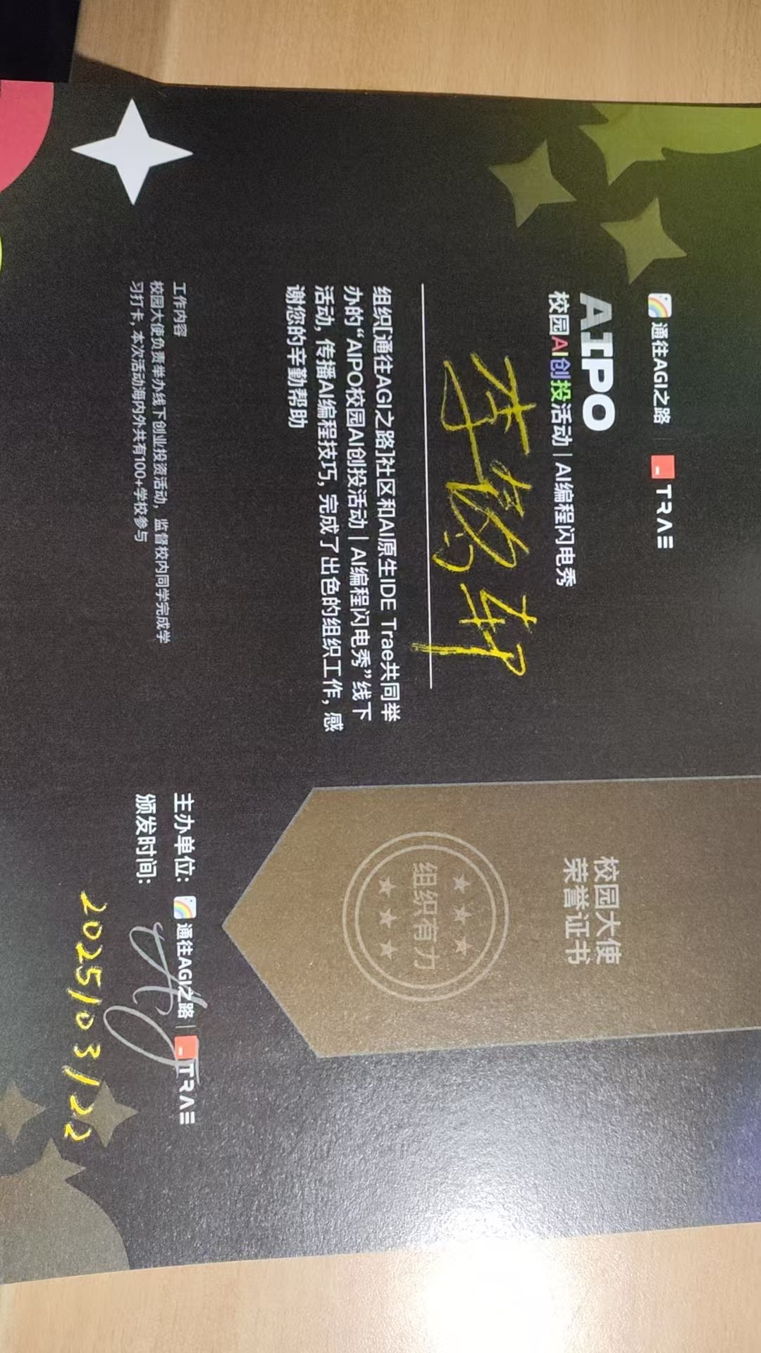 WaytoAGI 校园大使